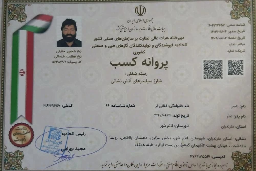 پروانه کسب آرام حریق